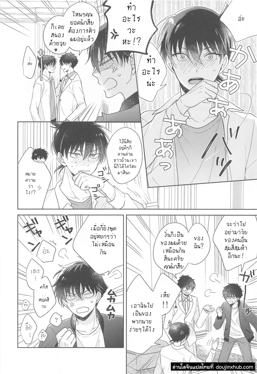 ยาอมฤตราตรีพิศวง